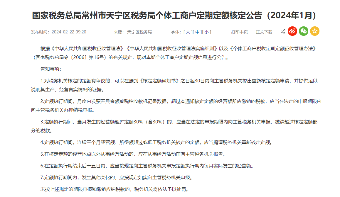 個體戶核定征收2024新政策