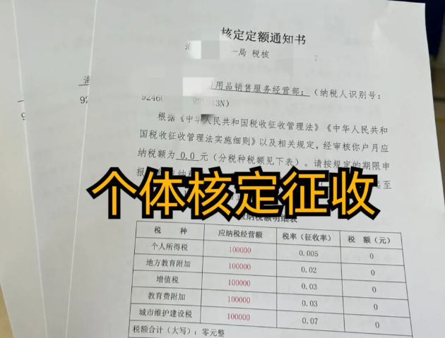 2024個人獨資企業核定征收政策