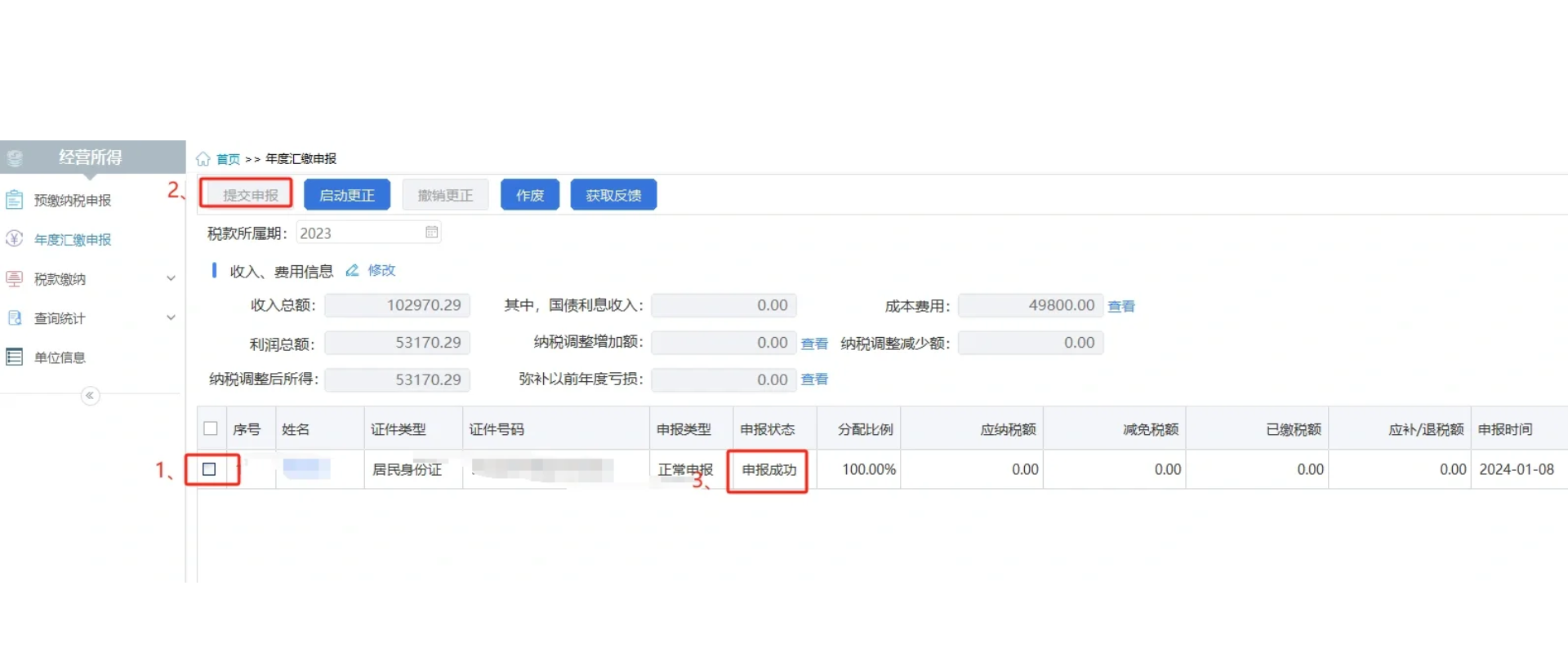 經營所得個稅核定征收(經營所得年度匯繳申請流程)