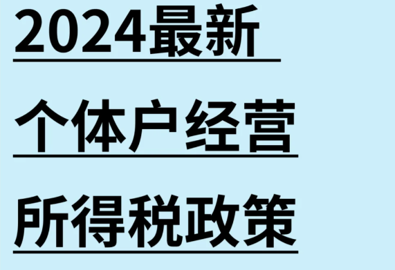 經營所得個稅核定征收(經營所得年度匯繳申請流程)