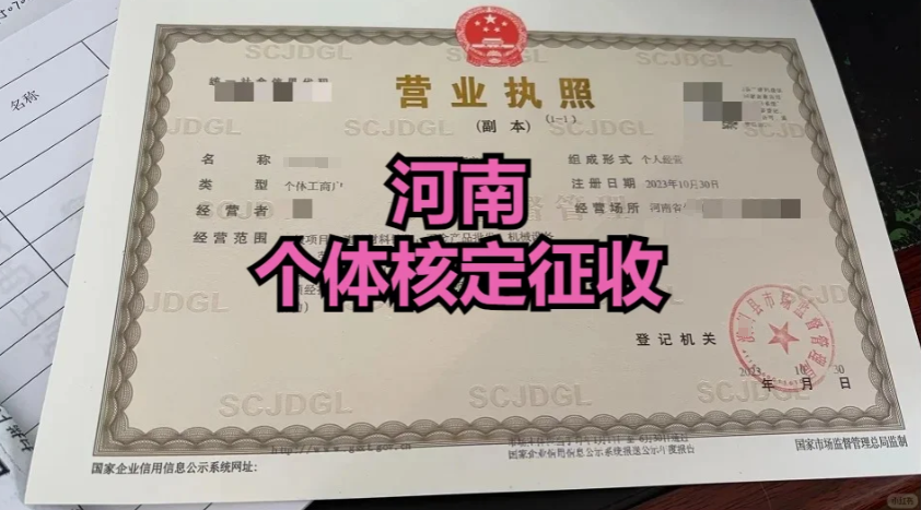 河南園區個體戶核定征收政策規定