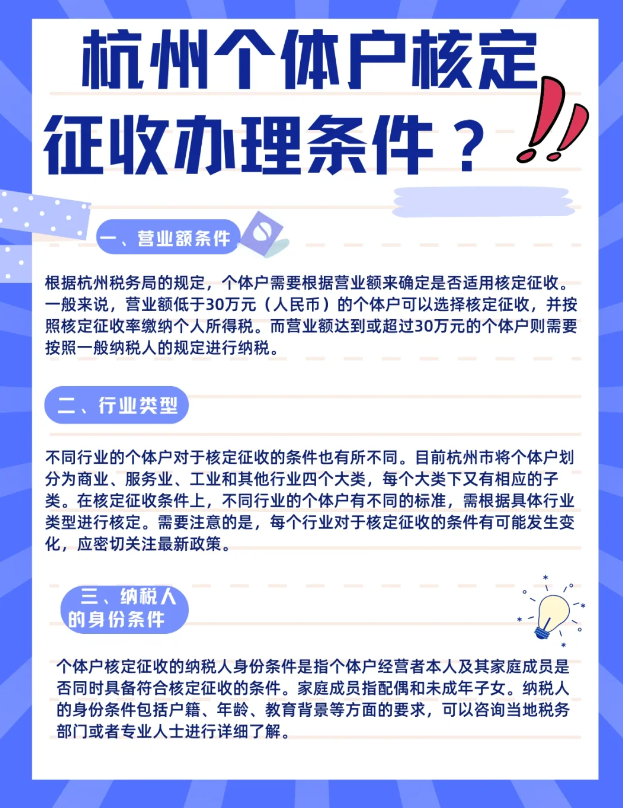 杭州個體經營所得稅核定征收