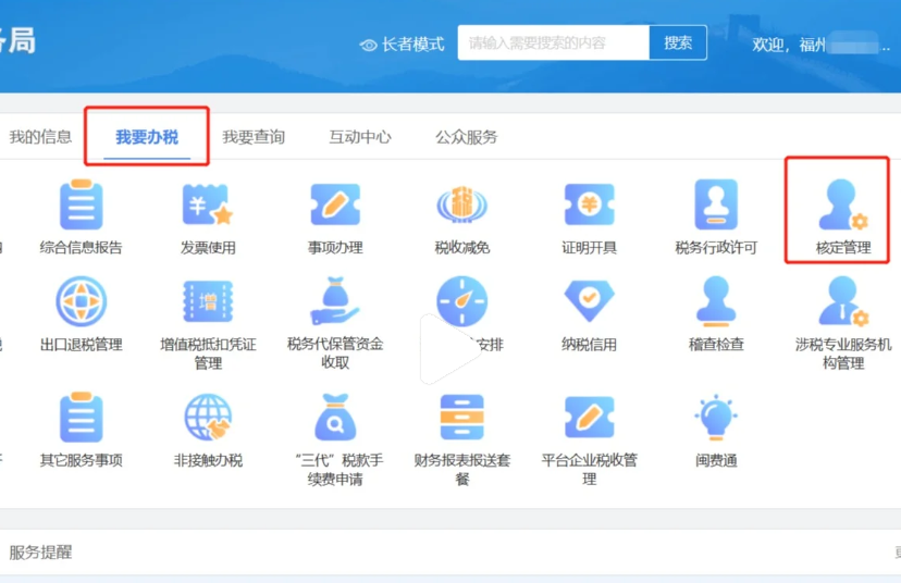 杭州個體經營所得稅核定征收