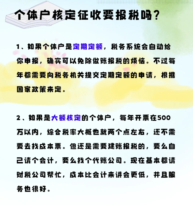 核定征收的個體工商戶需要報稅嗎？