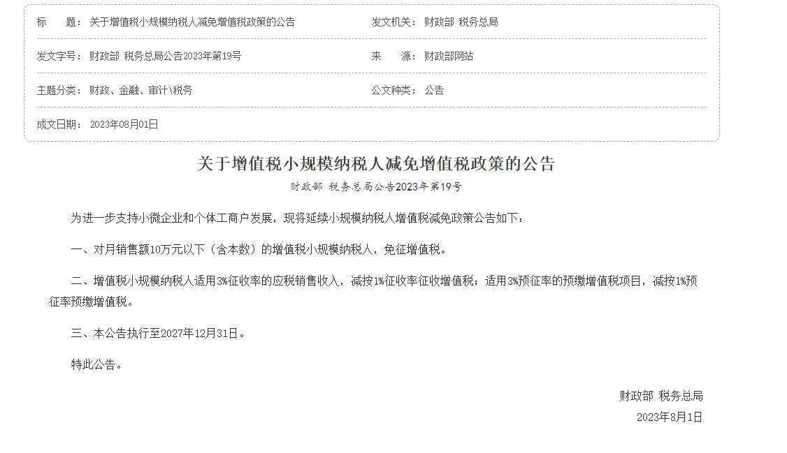 2024上海小規模納稅人標準