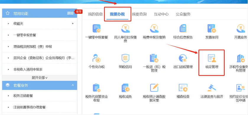 北京西城區2024年服務業核定征收新政策