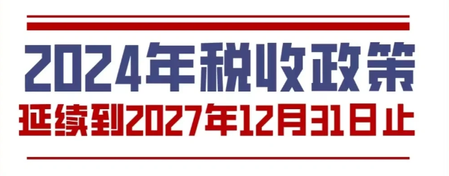 2024北京豐臺(tái)個(gè)體戶個(gè)人經(jīng)營所得稅核定征收新政策