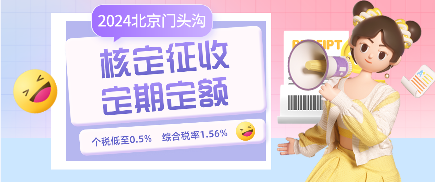 ?北京門頭溝個體工商戶核定征收和定期定額新政策（個體工商戶核定申請的條件）