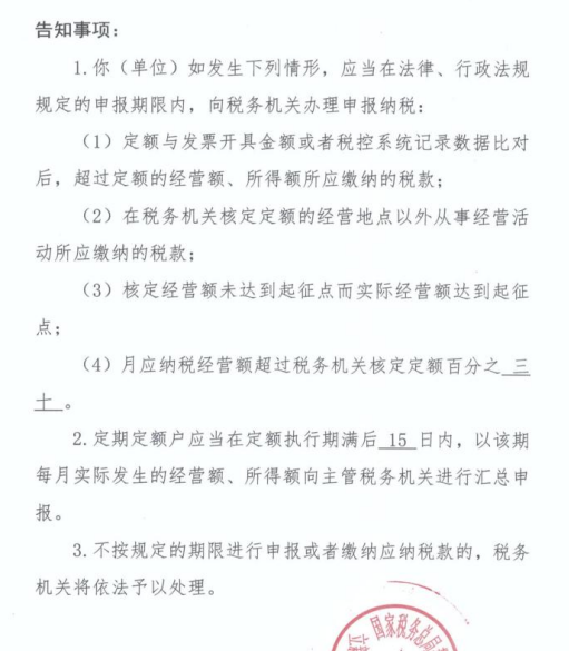 2024北京懷柔個體戶核定征收如何繳稅(申請核定征收的注意事項)