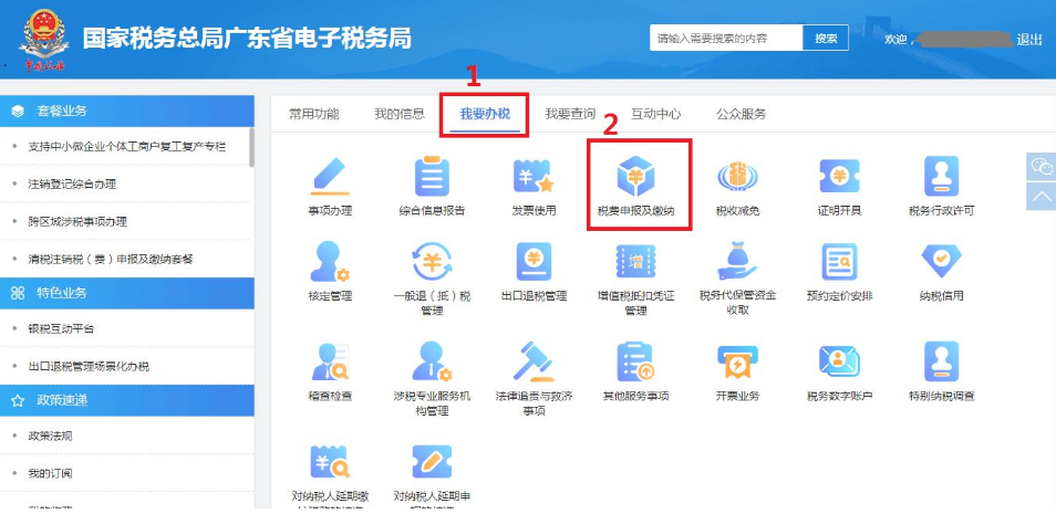 2024廣東珠海核定征收經(jīng)營(yíng)所得稅怎么申報(bào)（核定征收經(jīng)營(yíng)所得稅申報(bào)流程）