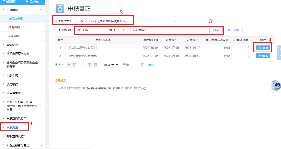 2024廣東珠海核定征收經(jīng)營(yíng)所得稅怎么申報(bào)（核定征收經(jīng)營(yíng)所得稅申報(bào)流程）