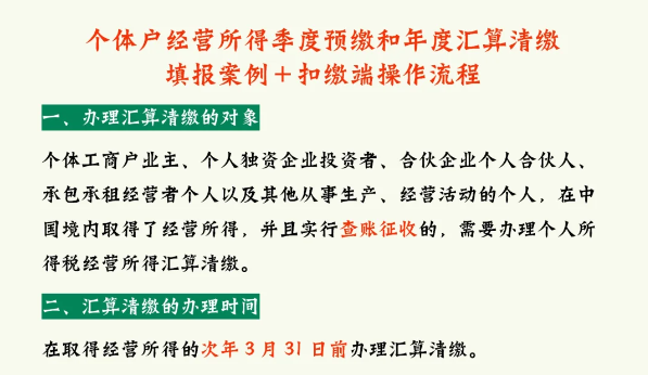 2024廣東汕頭個體戶核定征收需要做年度匯算清繳嗎？