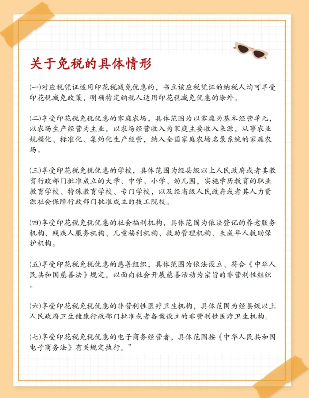 2024北京海淀印花稅核定征收新政策！