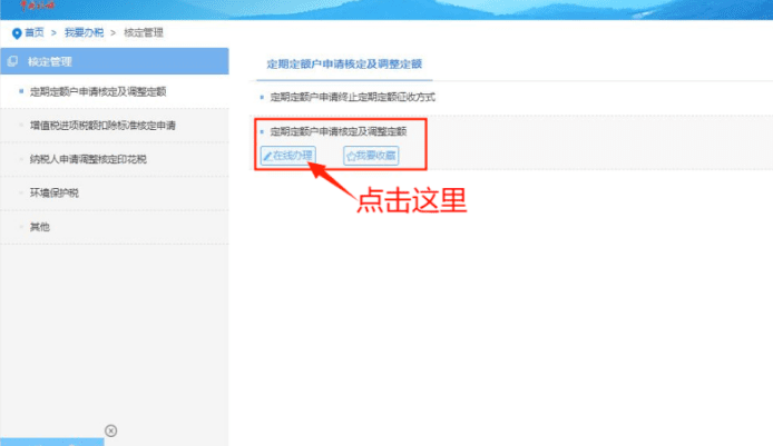 2024上海個體戶核定征收怎么辦理？（核定征收辦理流程）