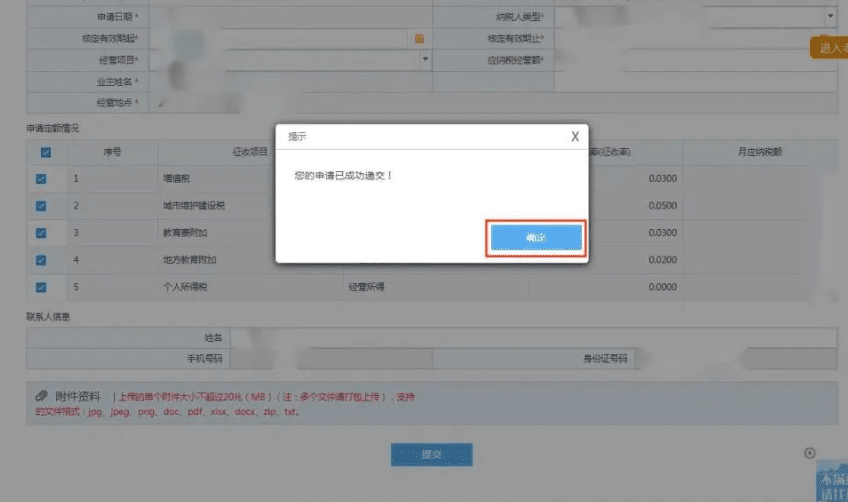 2024上海個體戶核定征收怎么辦理？（核定征收辦理流程）
