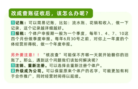 核定征收個(gè)體戶超過(guò)核定額怎么辦？不同核定超額的解決辦法！