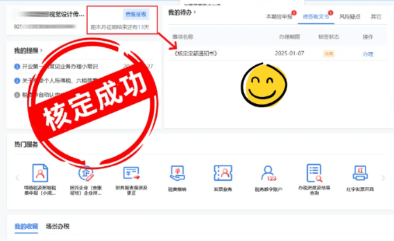 青島個體戶核定征收2025年要取消嗎？