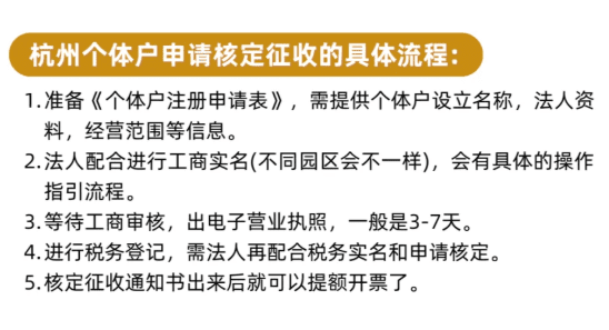 臺州個體戶核定征收去哪里辦理？