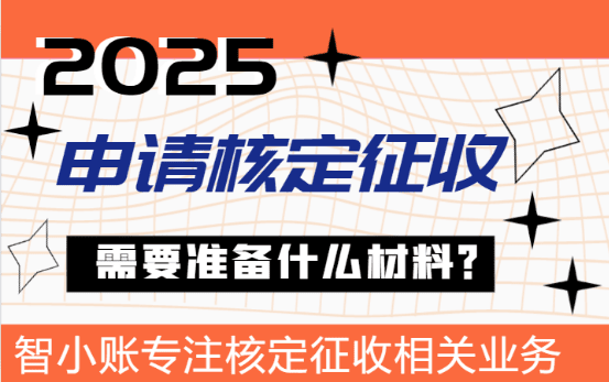 深圳個(gè)體戶核定征收提交什么資料？流程是什么？