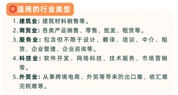 山東個體戶核定征收適用什么行業(yè)類型？