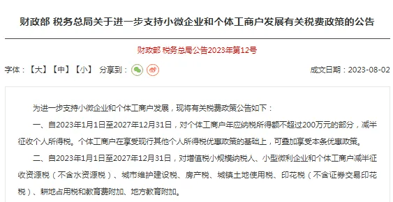 上海核定征收個體戶什么時候被取消?2025如何繼續享受?