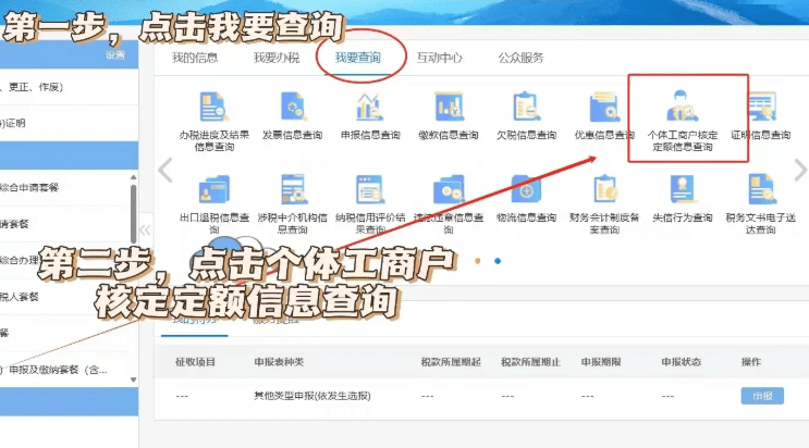 核定征收怎么查核定額稅率是多少？