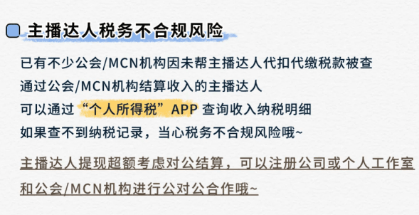 2025傳媒公司稅收優惠政策！MCN機構網紅主播的合規化稅務籌劃方案！