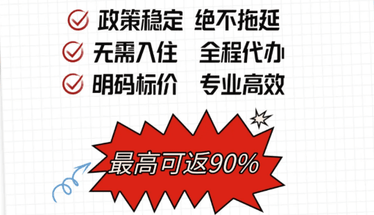 2025年稅收優(yōu)惠園區(qū)返稅政策！