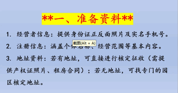 個體戶申請核定征收需要什么資料？