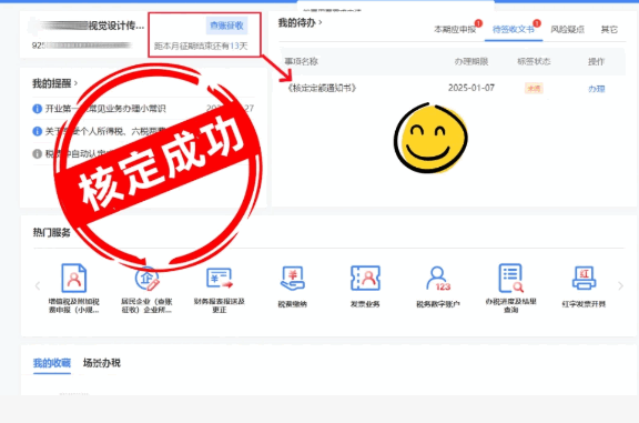 廣東個體戶核定征收申報流程！