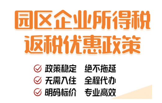 企業所得稅返還政策比例！