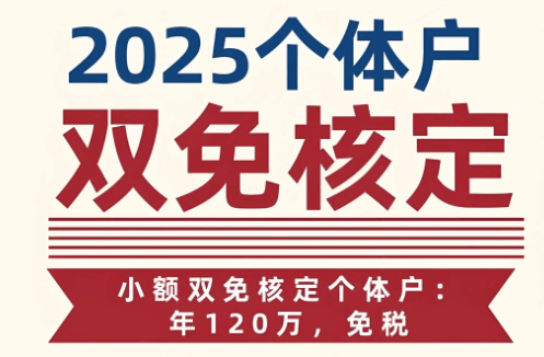 蘇州個體戶核定征收收入多少免征所得稅？