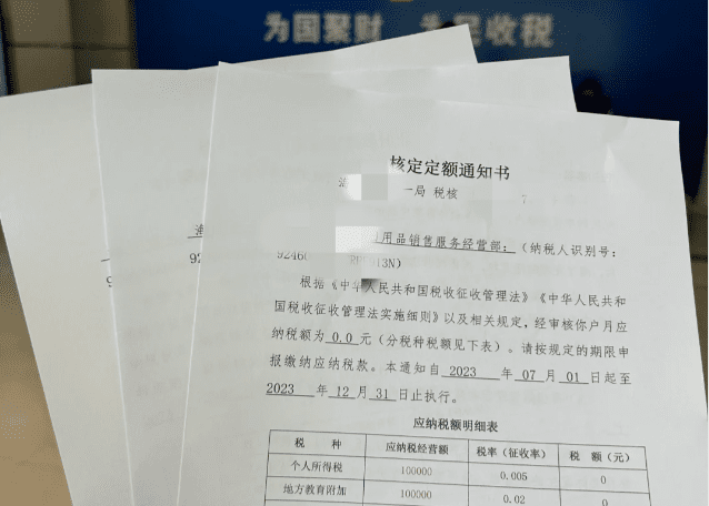 溫州個體戶核定征收申請流程及標準！