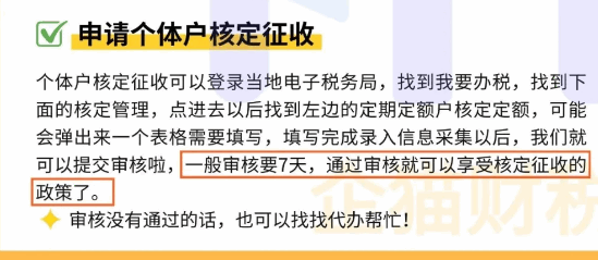 北京查賬征收怎么改成核定征收?