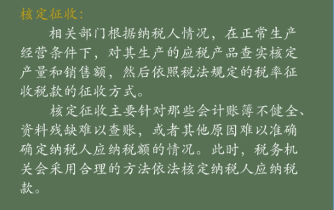 江蘇個體工商戶核定征收如何繳稅？