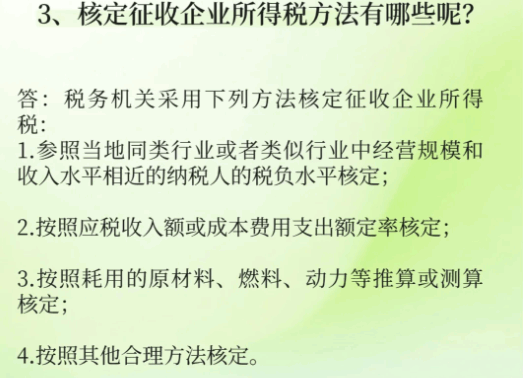 河南省企業所得稅核定征收辦法!