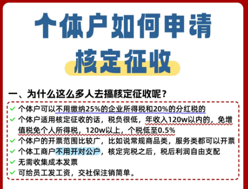 大連核定征收個體戶稅收政策！