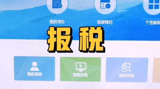 長治核定征收個體戶怎么申報？