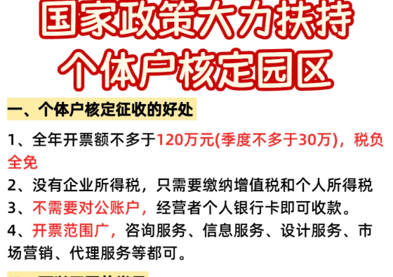江蘇宜興核定征收個體戶稅收政策!