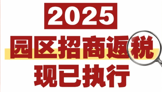 成都返稅政策一般怎么返?