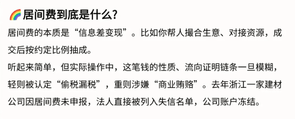 居間費(fèi)核定征收政策！2025新政策最高定額是多少？