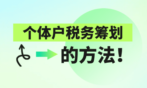 浙江諸暨核定征收個體戶標準是什么?