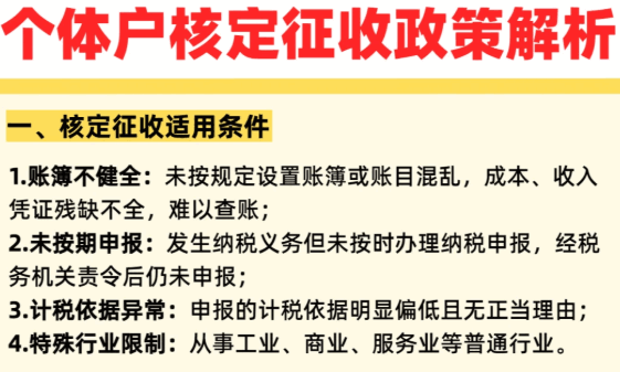 湖南瀏陽核定征收個(gè)體戶稅收政策！