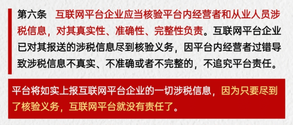 電商新規合規方案！《互聯網平臺企業涉稅信息報送規定》發布后的合規稅務籌劃方案！
