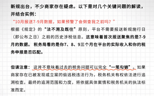 電商涉稅新規解讀！《互聯網平臺企業涉稅信息報送規定》下合規享受稅收優惠政策！