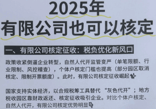 有限公司核定征收企業所得稅怎么算？