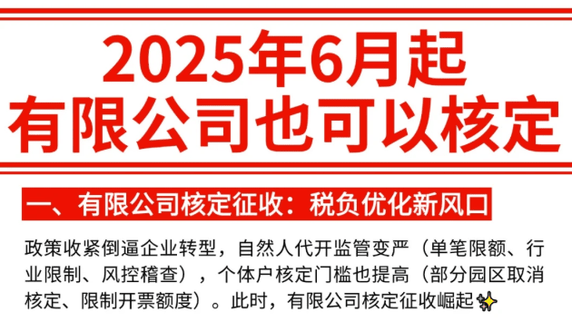 有限公司核定征收最新政策是什么？