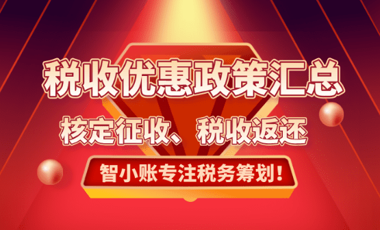 2025稅收優(yōu)惠政策匯總！