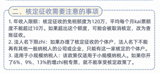 個人設計師工作室核定征收稅收優惠政策！