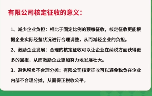 陜西榆林有限公司企業(yè)所得稅核定多少？